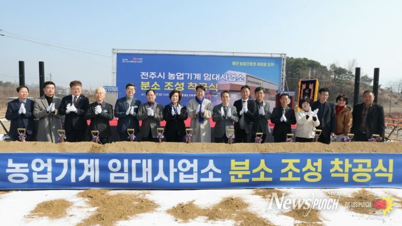 전주시 농업기계 임대사업소 분소 착공