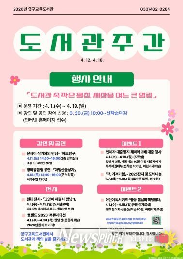 양구교육도서관, 2026 도서관 주간 행사 운영