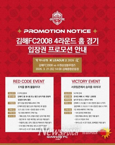 김해FC 4라운드 프로모션 홍보 이미지