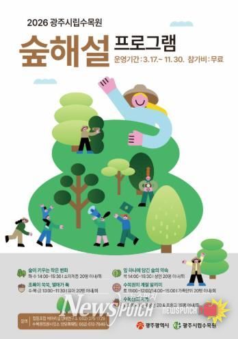 시립수목원 숲해설