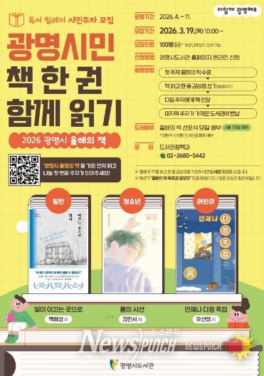 독서 릴레이 시민주자 모집 '광명시민 책 한 권 함께 읽기' 안내문.