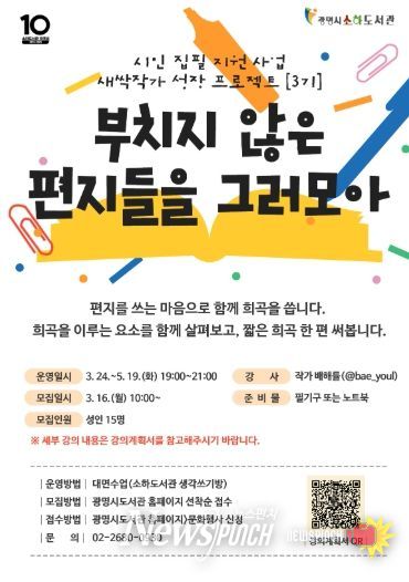 새싹작가 성장 프로젝트 3기 '부치지 않은 편지들을 그러모아' 안내문