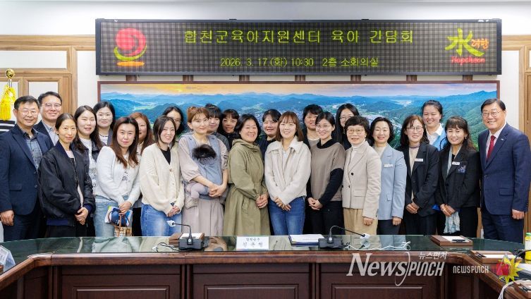 합천군육아지원센터 육아 간담회 실시