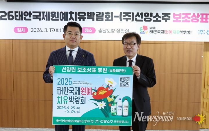 태안국제원예치유박람회조직위_선양소주 원예치유박람회 보조상표 후원(사진 충남도)
