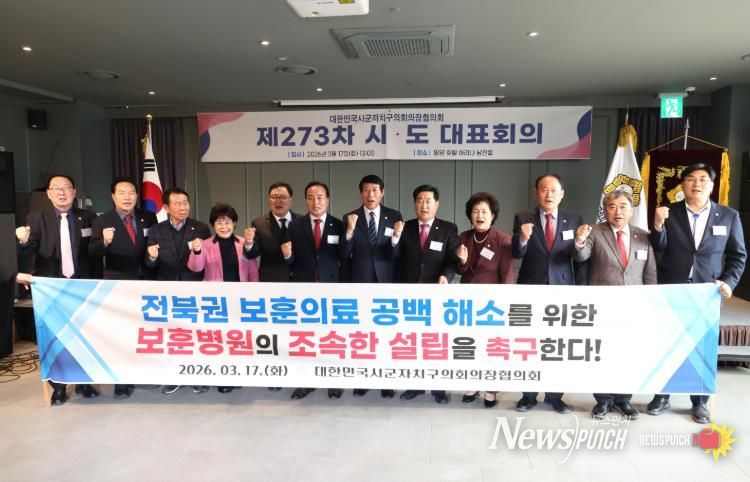 남관우 전주시의장, 전북권 보훈병원 설립 촉구