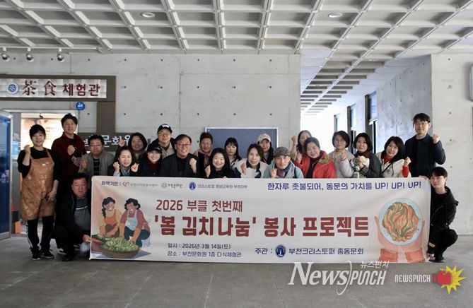 부천크리스토퍼 총동문회, 부천문화원 협력 소외계층에 ‘봄 김치 나눔’ 봉사 행사종료 후 단체사진