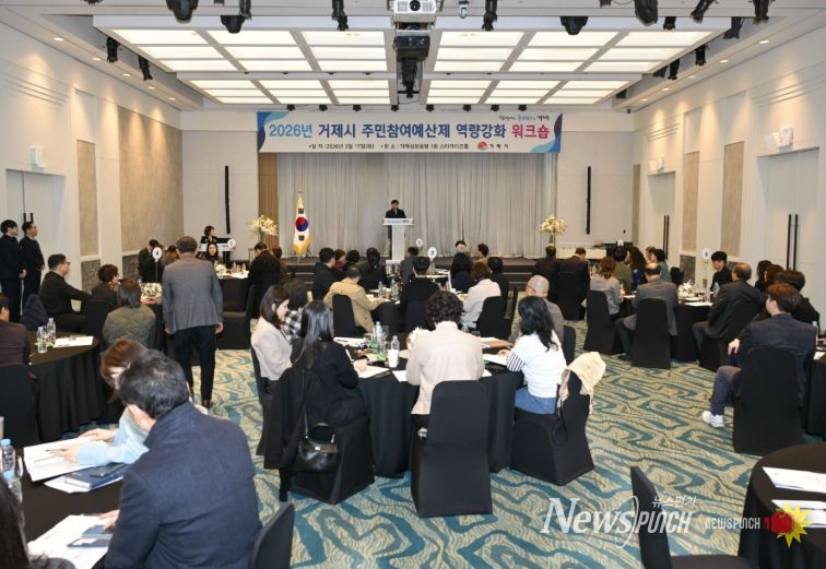 2026년 주민참여예산제 역량강화 워크숍