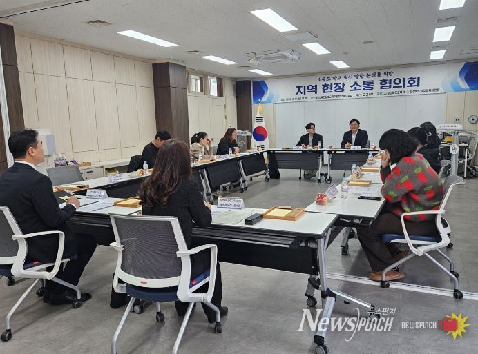 학부모․교직원과 소규모학교 정책 방향 논의