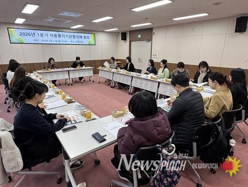 동구드림스타트, 2026년 1분기 아동복지기관협의체 개최
