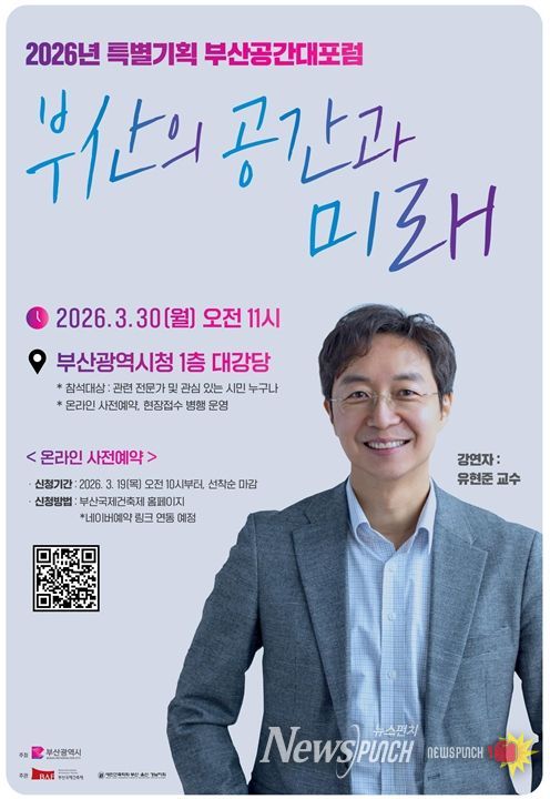 2026년 특별기획 부산공간대포럼 홍보용 포스터