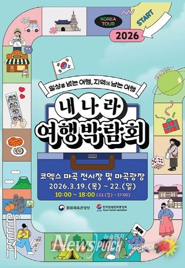 김제시, 2026 내나라 여행박람회서 지평선의 매력 알린다