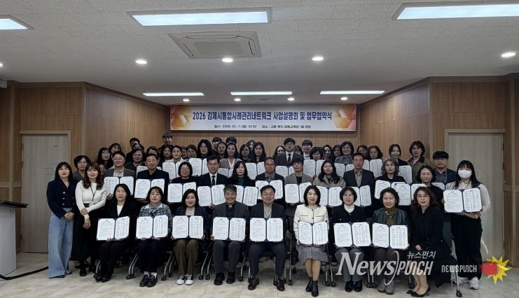 김제시 통합사례관리 네트워크 ‘공동의 善’업무협약식 개최