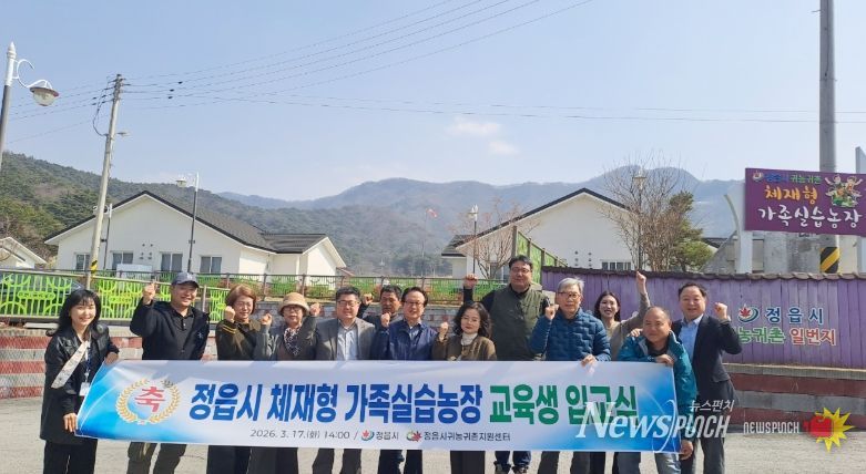 귀농 돕는 ‘체재형 가족실습농장’ 입교식