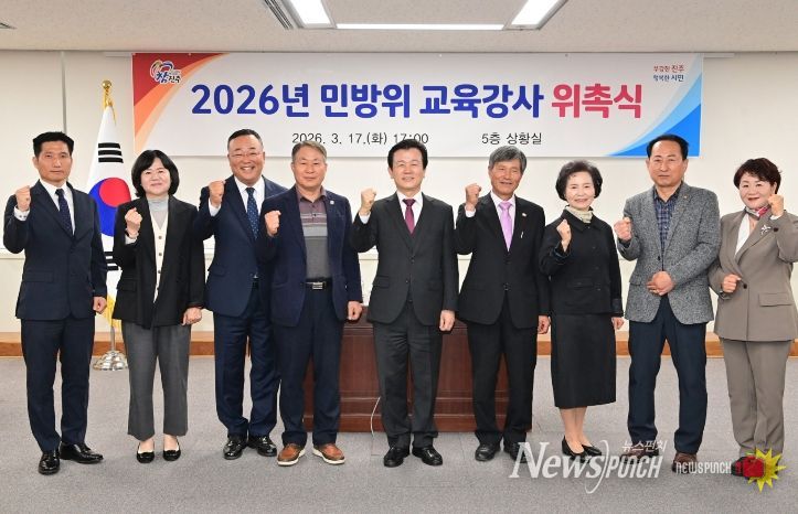 진주시, ‘2026년 민방위 교육 강사’ 8명 위촉