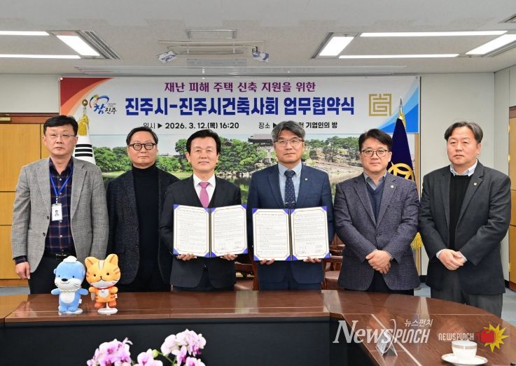 진주시-진주시건축사회 재난 피해주택 신축 지원 협약