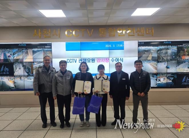 사천경찰서, CCTV 통합안전센터 관제요원에 감사장 수여