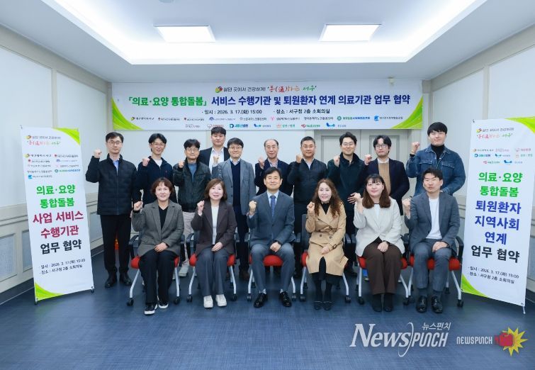 대구 서구, 15개 관계 기관과 통합돌봄 업무협약
