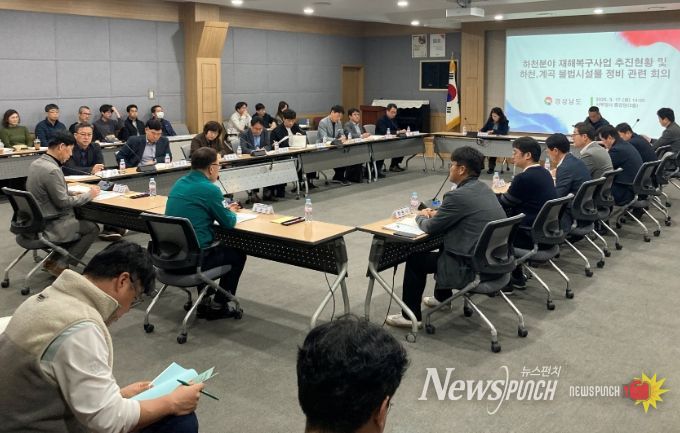 하천분야 재해복구 추진상황 점검 및 하천·계곡 불법시설물 정비 관련 회의