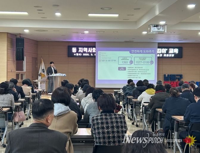 동 지사보 위원 대상 ‘자살 예방 생명지킴이 교육’