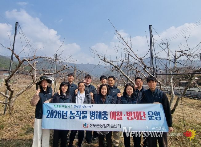 친환경농업과) 청도군, 병해충 예찰·방제단 본격 운영(각북면덕촌리)