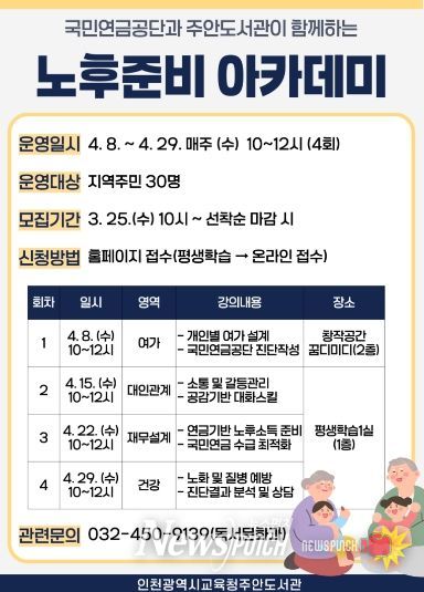 ‘노후준비 아카데미’ 참여자 모집