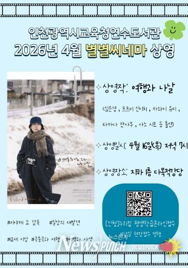 , 4월 다양성 영화 별별씨네마 ‘여행과 나’ 상영