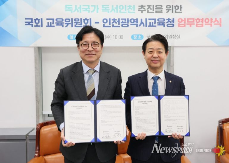 인천광역시교육청, 국회 교육위원회와 ‘독서국가 독서인천’ 추진을 위한 업무협약