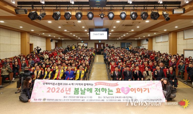 대구 중구, 남산기독교종합사회복지관 효행사 개최