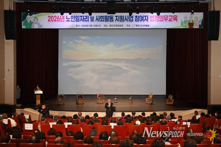 예천군, 예천시니어클럽 노인일자리사업 참여자 법정의무교육 실시