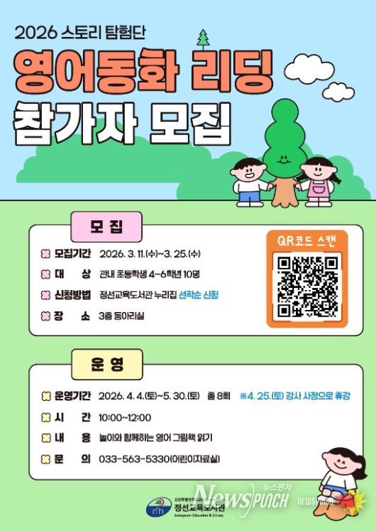 정선교육도서관 어린이자료실 스토리 탐험단‘영어동화 리딩’운영