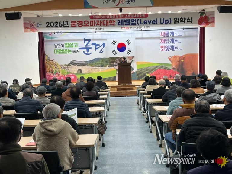 문경의 자부심‘오미자대학 입학식’