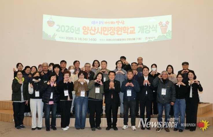 양산시, 제5회 양산시민정원학교 개강식 개최