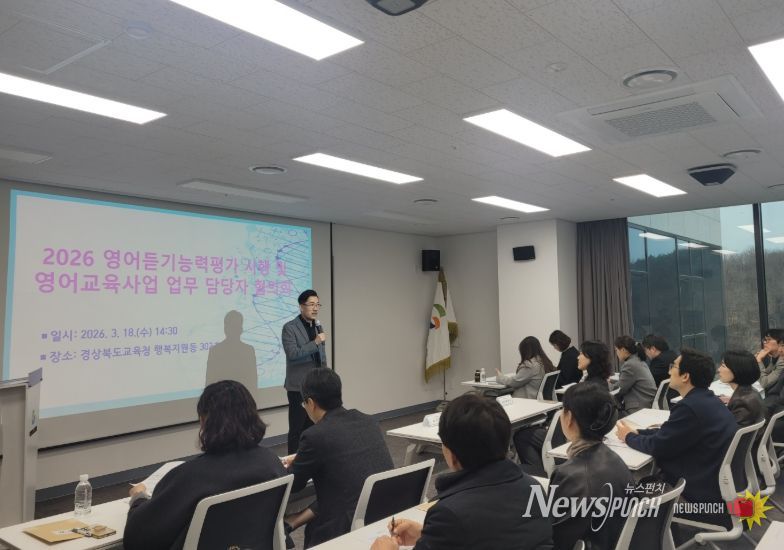 영어교육․국제교류 정책 설명회