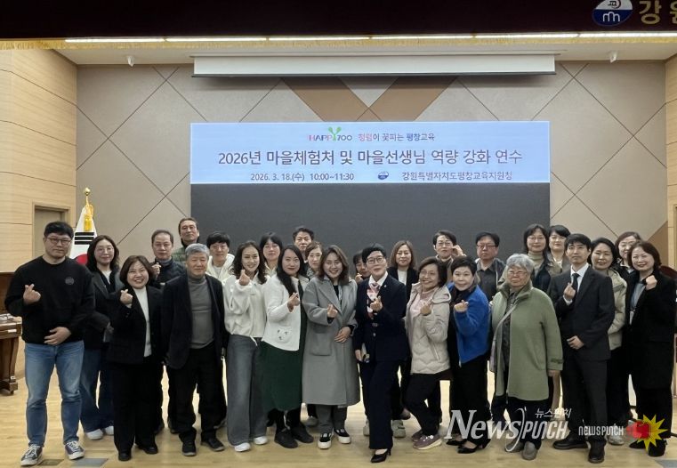 ‘2026 마을선생님 역량 강화 연수’