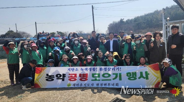 무안군 새마을지도자현경면부녀회, 농약 공병 수거 활동