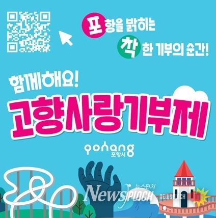 고향사랑기부제 QR코드 포스터.