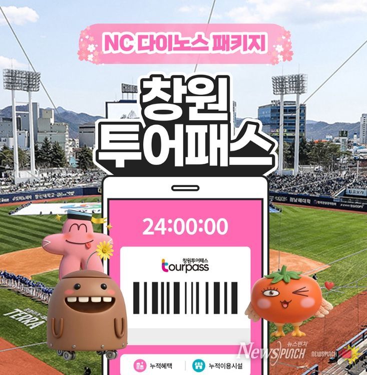 창원관광 All-in-One 투어패스 3월 19일 출시