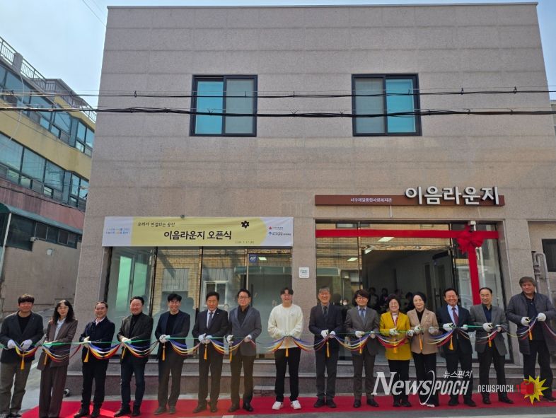 서구제일종합사회복지관‘이음라운지’개소