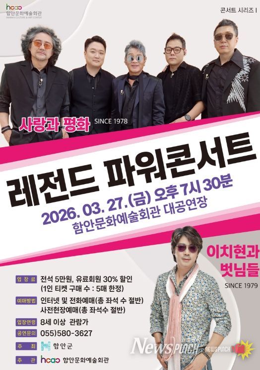 7080 레전드 밴드 ‘사랑과 평화’와 ‘이치현과 벗님들’ 콘서트