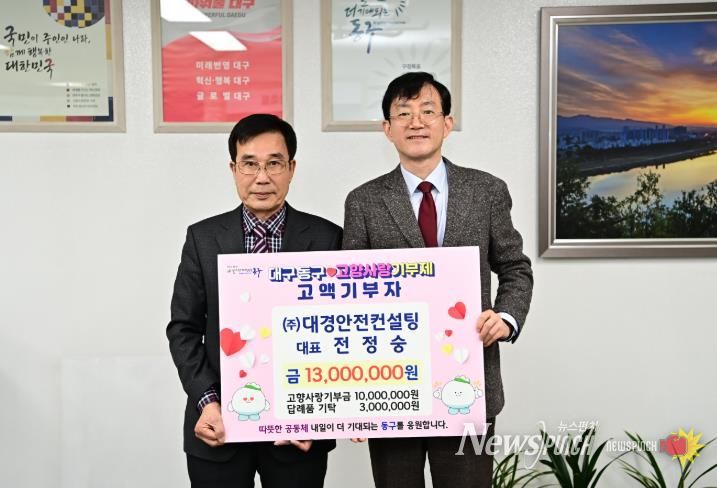 ㈜대경안전컨설팅 전정숭 대표는 지난 18일, 고향사랑기부금 1천만원을 기부했다.