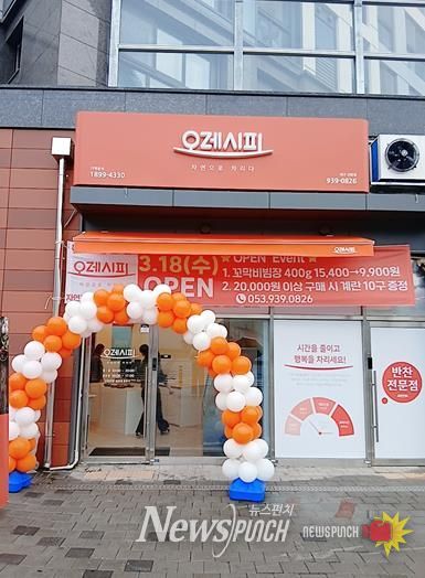 자활사업단 오레시피 3월 18일 개소