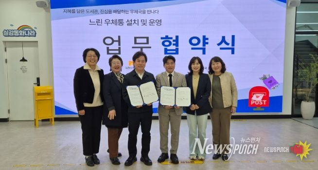 느린우체통 협약식