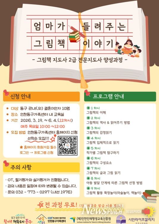 결혼이민자를 위한 그림책 지도사 양성과정 개강