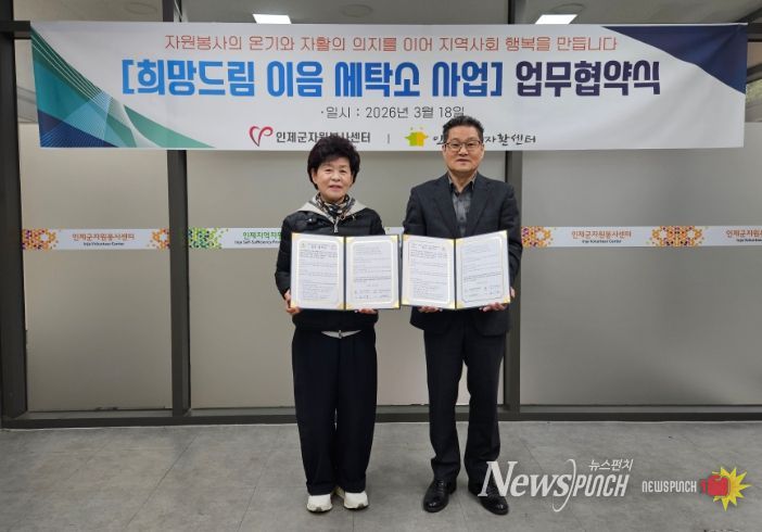 '행복드림 이음세탁소 사업' 업무협약(MOU)식