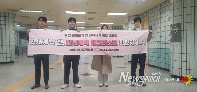 전세사기 예방 캠페인