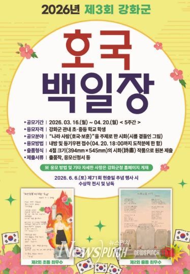 강화군, 학생들과 함께 쓰는 나라사랑… 제3회 호국 백일장 개최