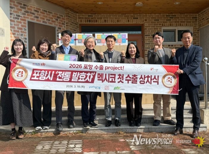 포항시 북구 청하면 소재 ‘이도’의 전통 발효차가 19일 멕시코로 첫 수출길에 올랐다.