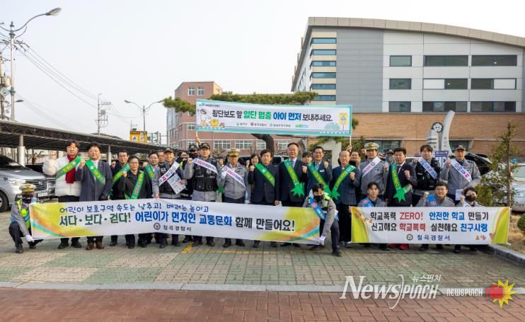 칠곡군, 관계기관 합동 어린이 교통안전캠페인 실시