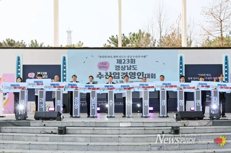 ‘제23회 경상남도 수산업경영인 대회’