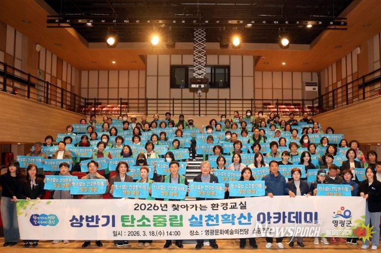 영광군, 상반기 탄소중립 실천확산 아카데미